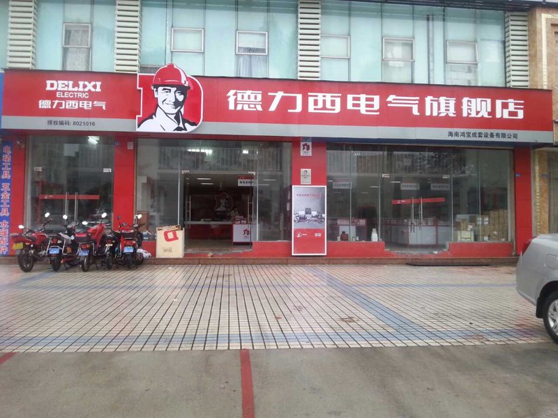 海口龙华易重泓商贸店——点亮城市夜经济的一盏明灯